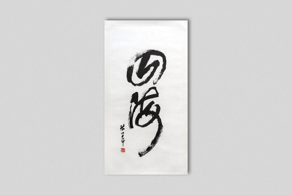 Chinese Calligraphy Ink on Paper Restoration