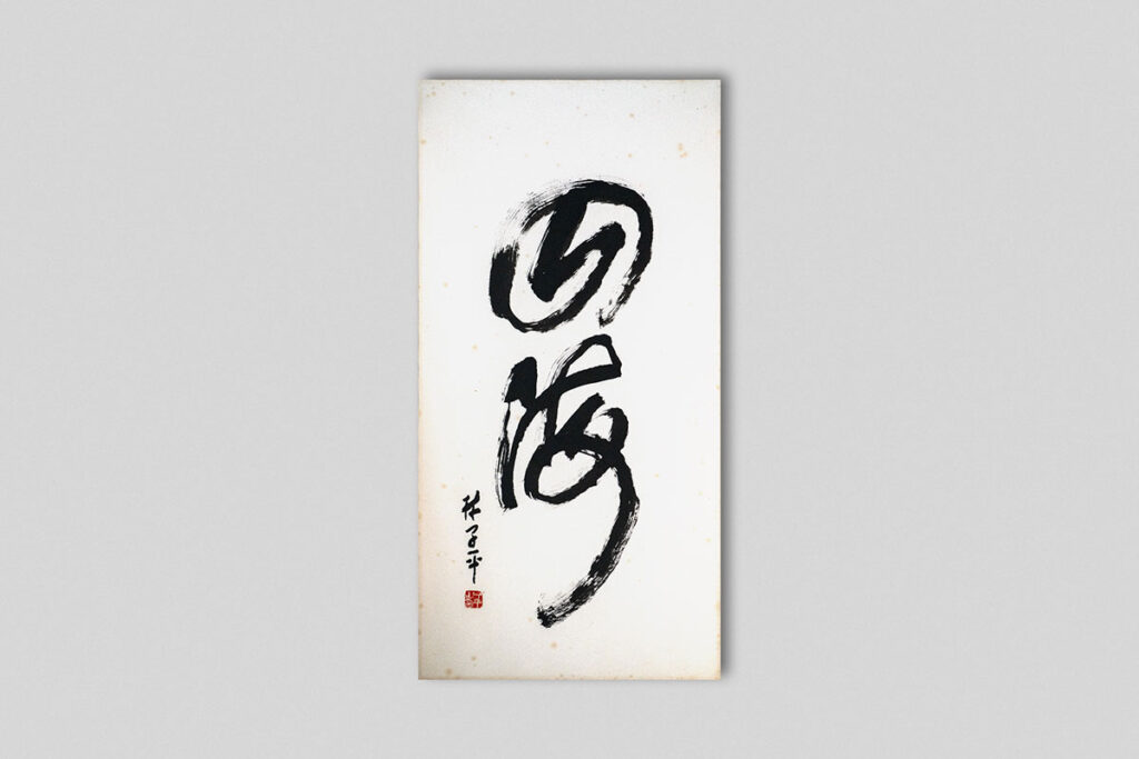 Chinese Calligraphy Ink on Paper Restoration